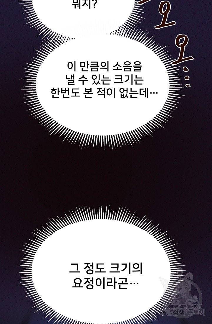 램프의 아미나 82화 66