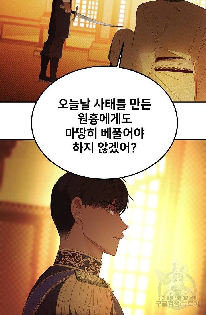 램프의 아미나 82화 68