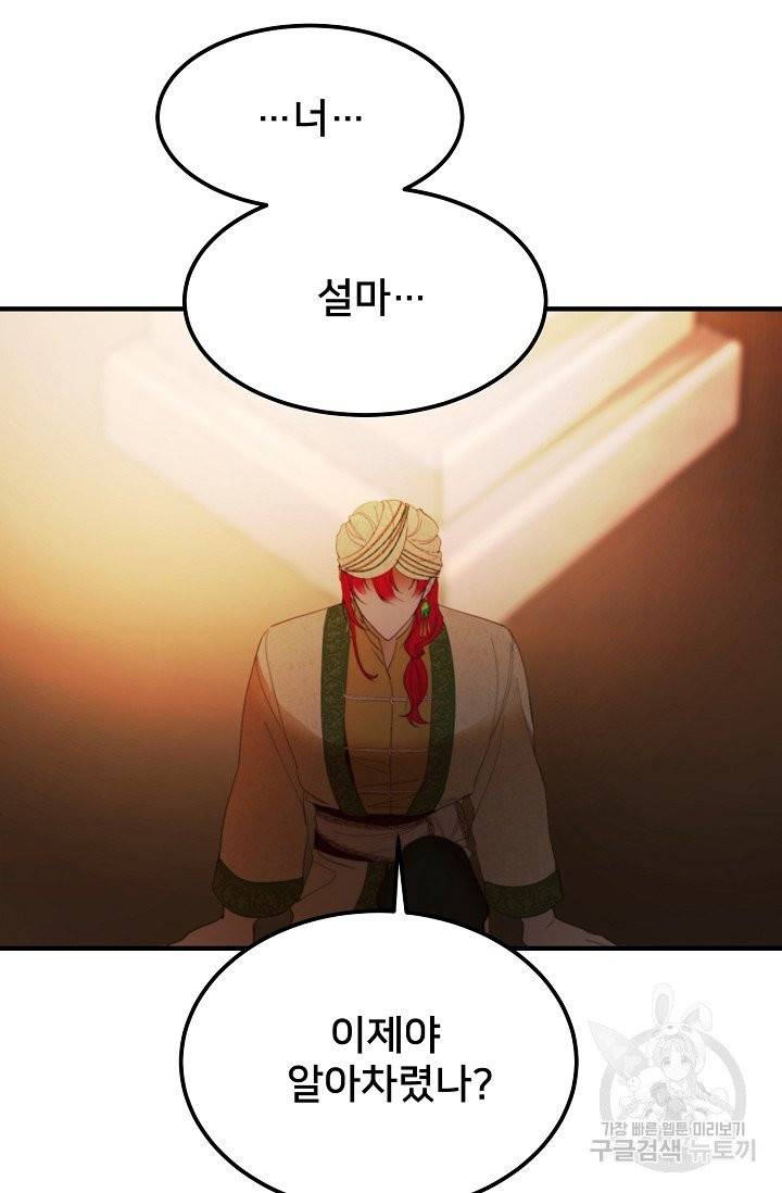 램프의 아미나 82화 71