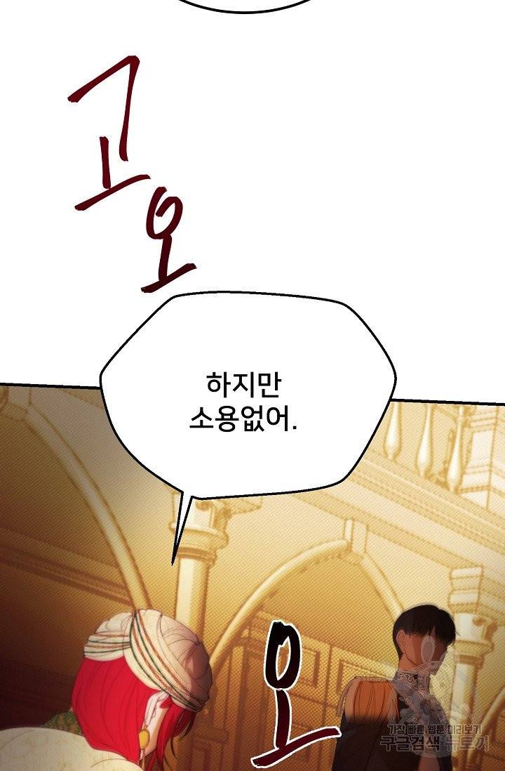 램프의 아미나 82화 72