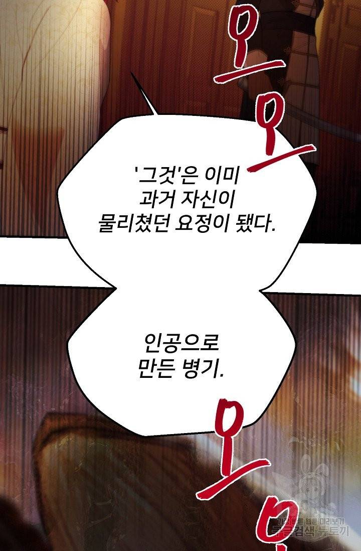 램프의 아미나 82화 73