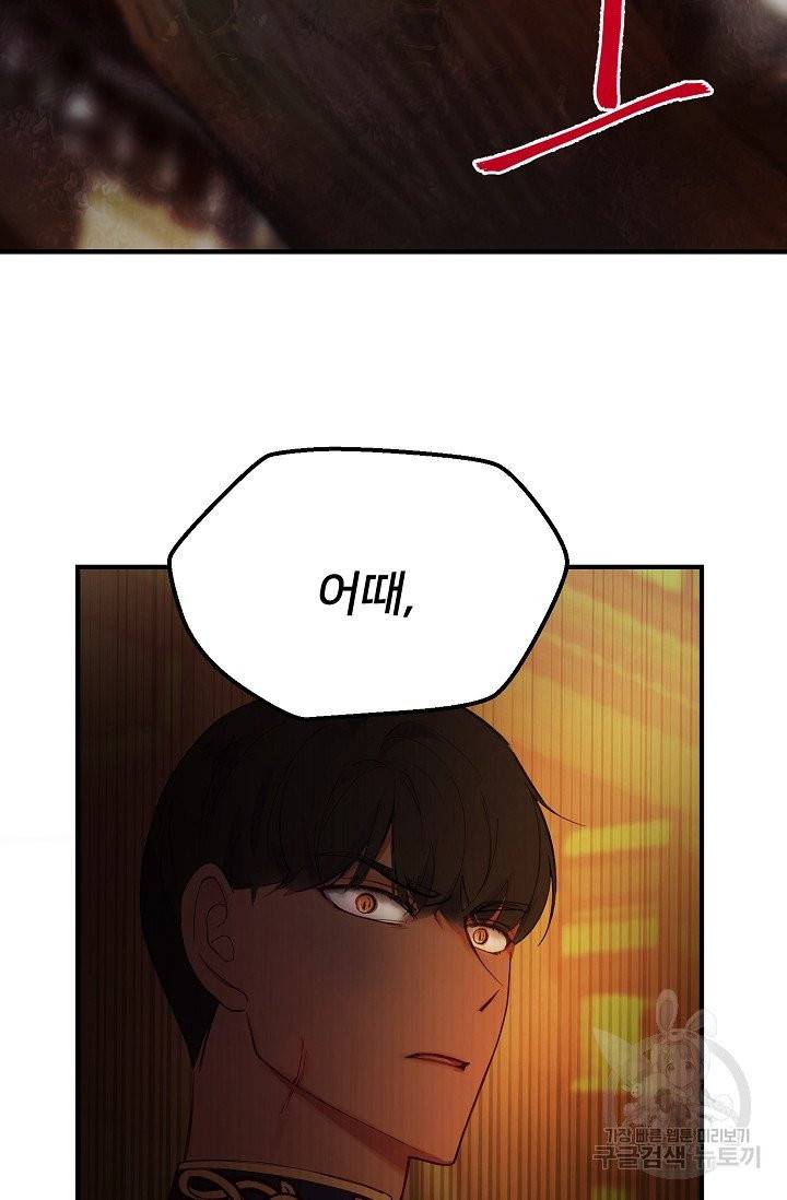 램프의 아미나 82화 74
