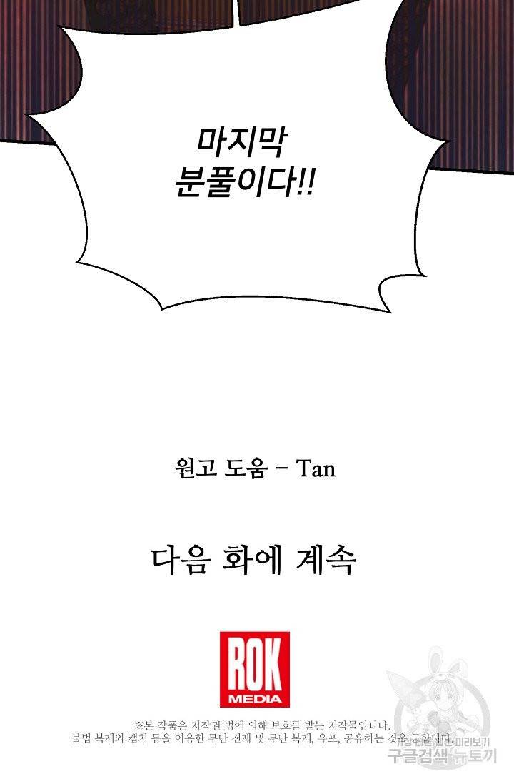 램프의 아미나 82화 77