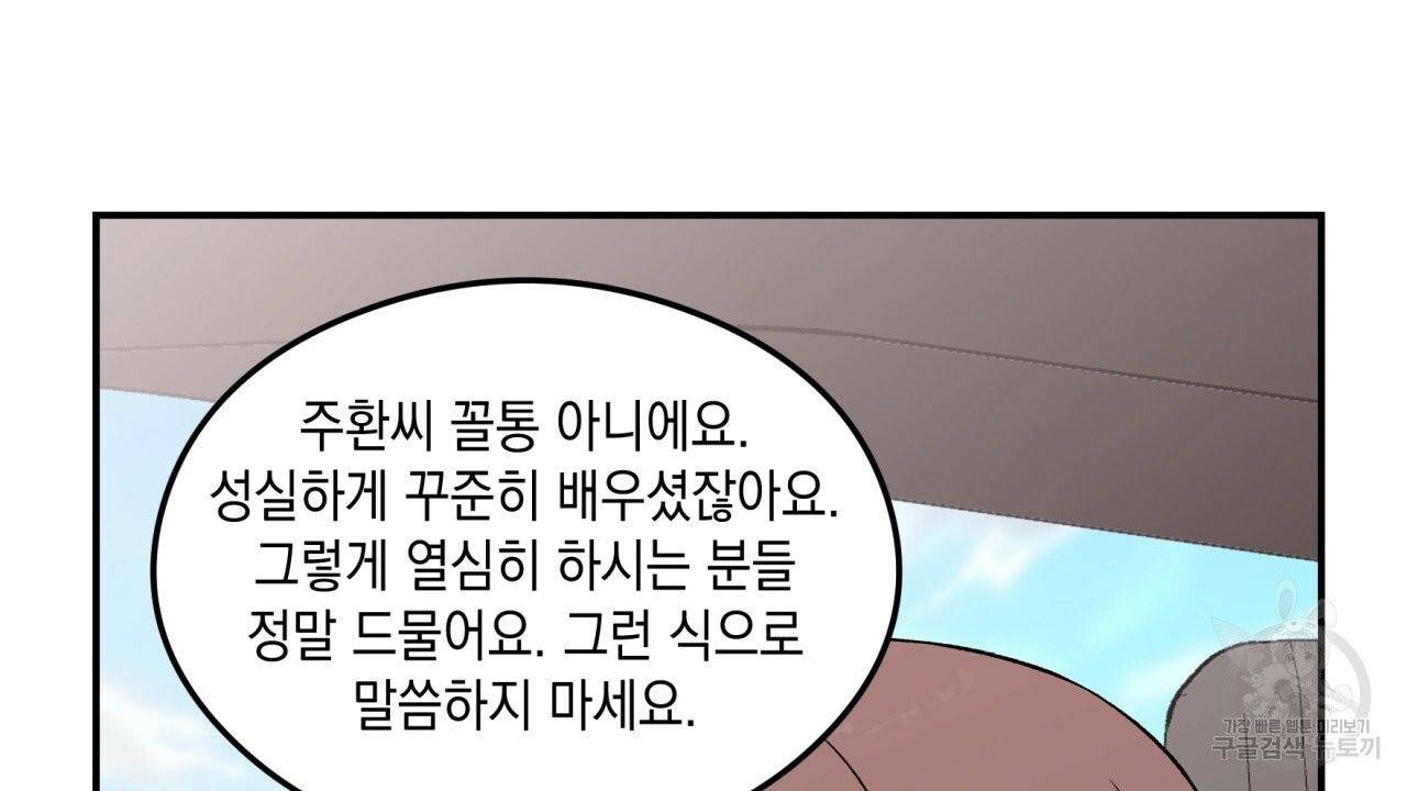 플립턴 46화 18