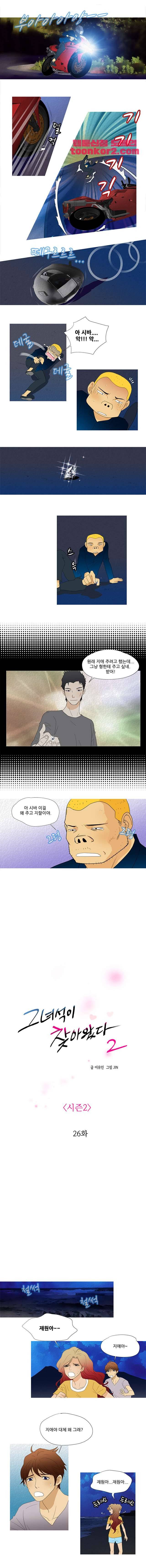 그녀석이 찾아왔다 시즌2 26화 1