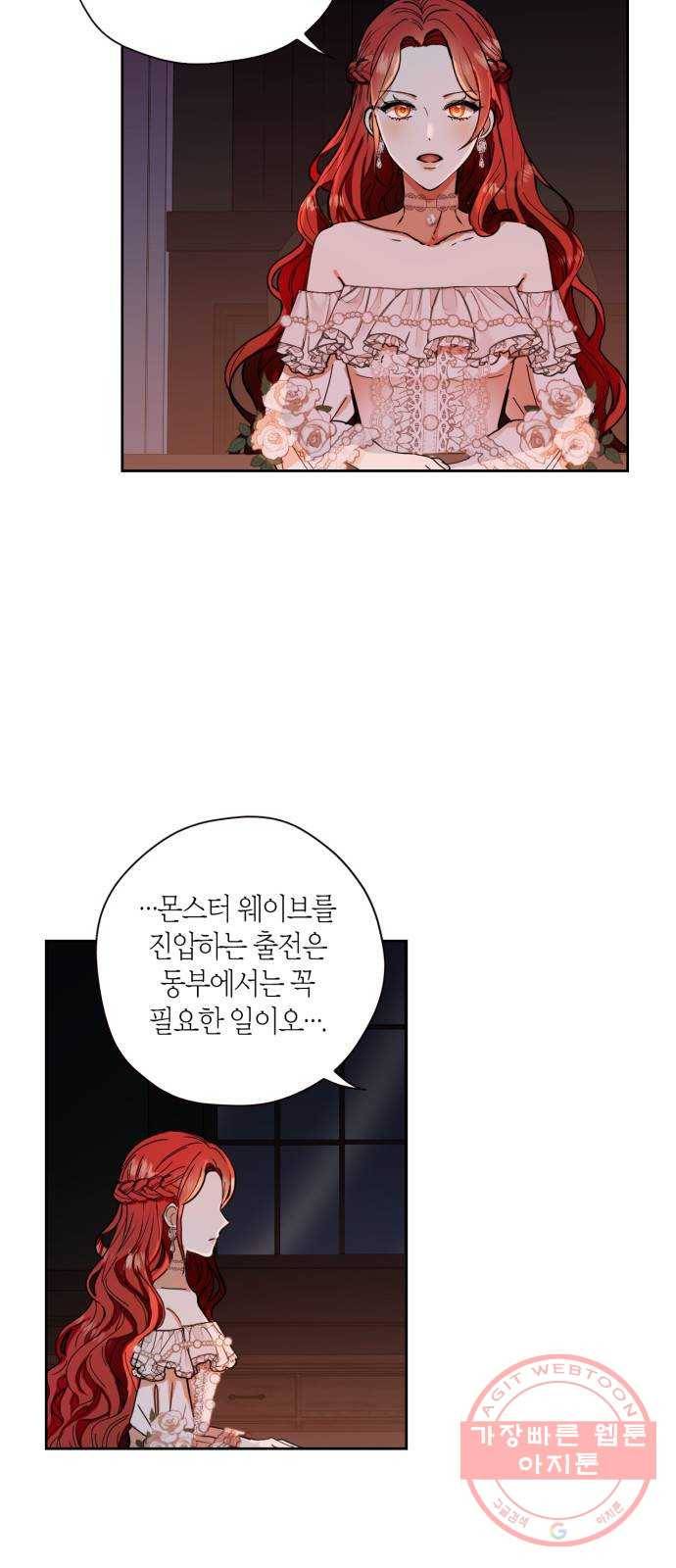 남편을 만렙으로 키우려 합니다 3화 5