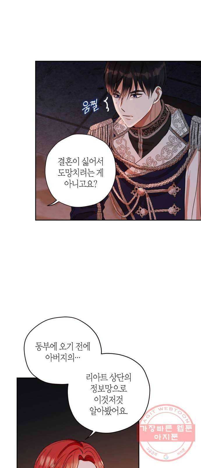 남편을 만렙으로 키우려 합니다 3화 6