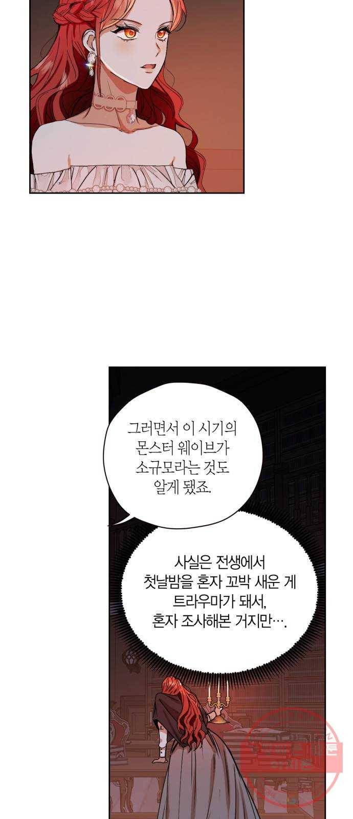 남편을 만렙으로 키우려 합니다 3화 7