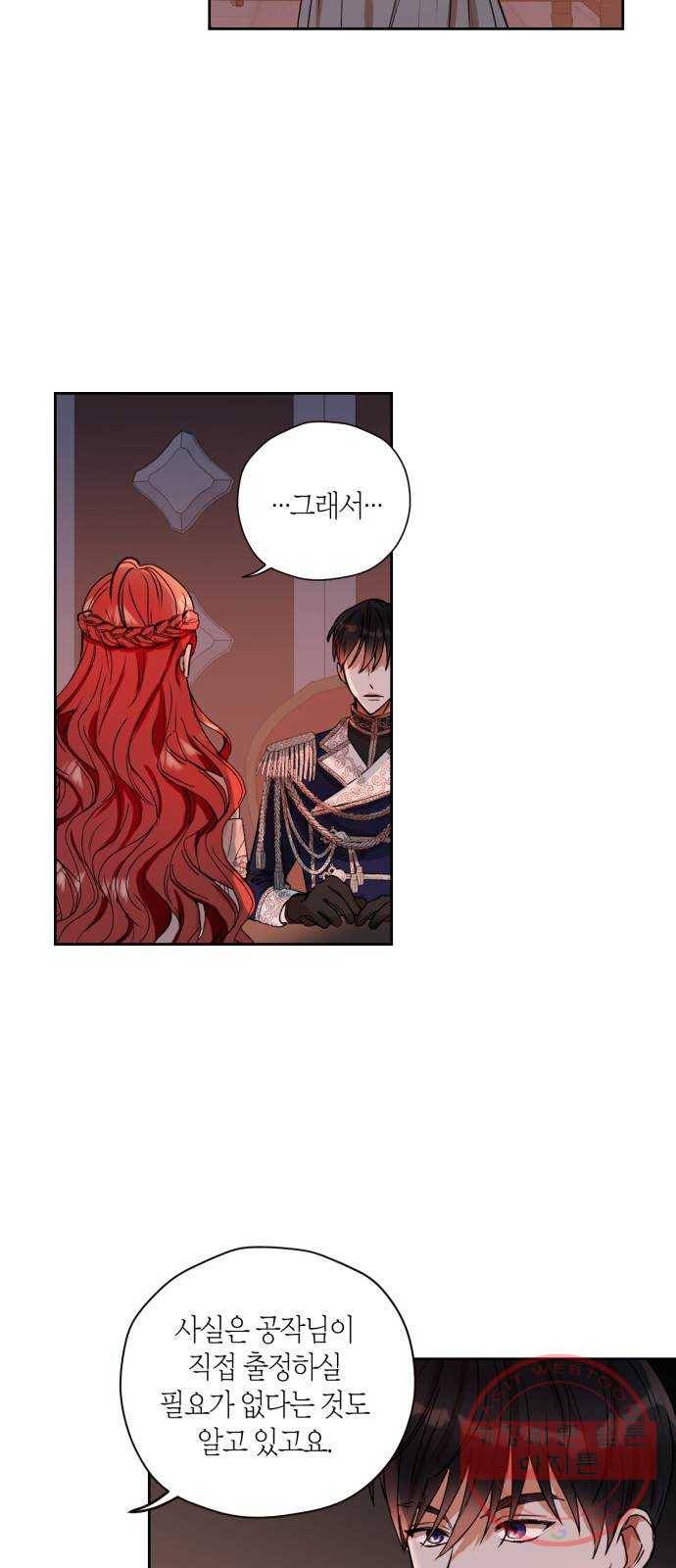 남편을 만렙으로 키우려 합니다 3화 8