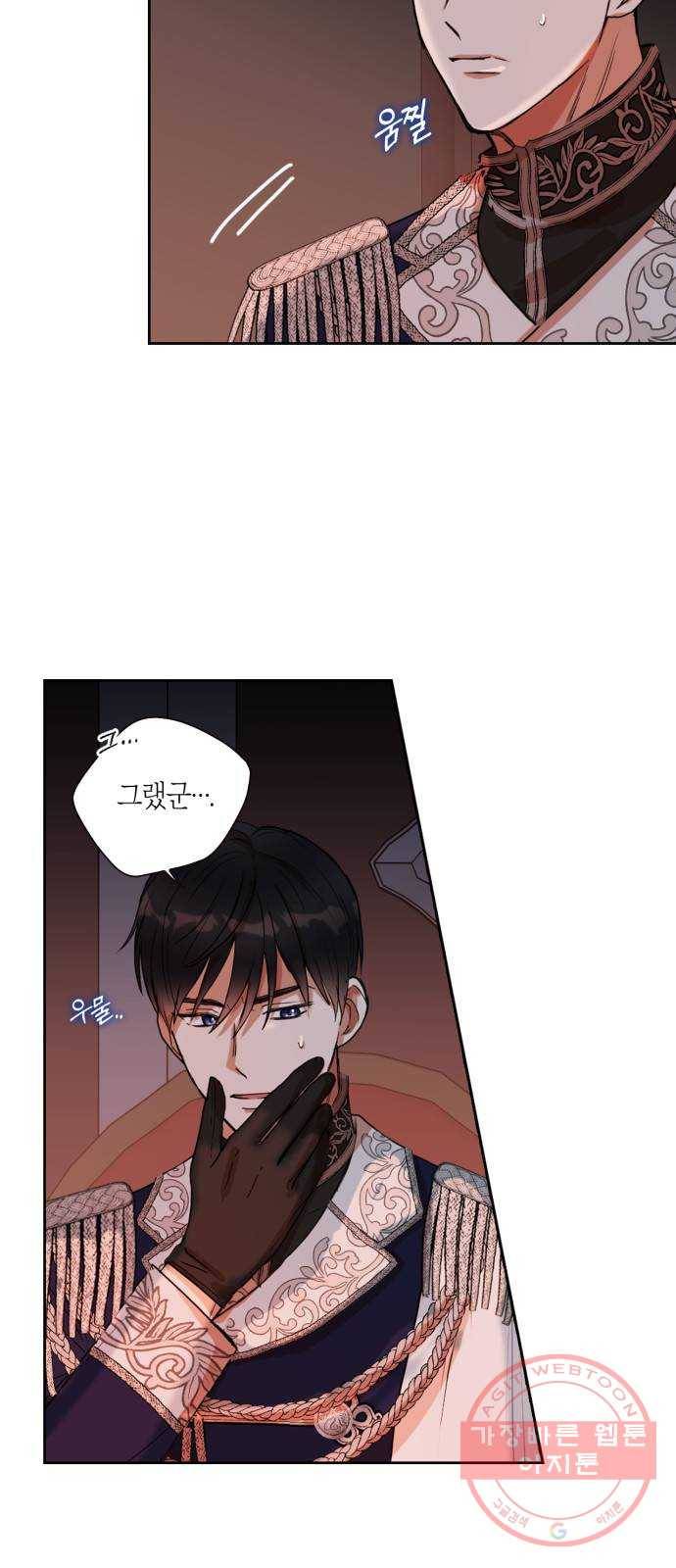 남편을 만렙으로 키우려 합니다 3화 9