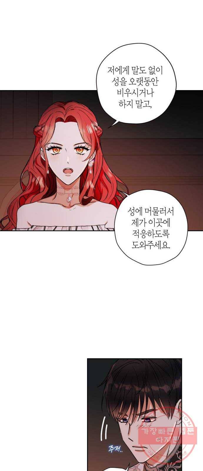 남편을 만렙으로 키우려 합니다 3화 12
