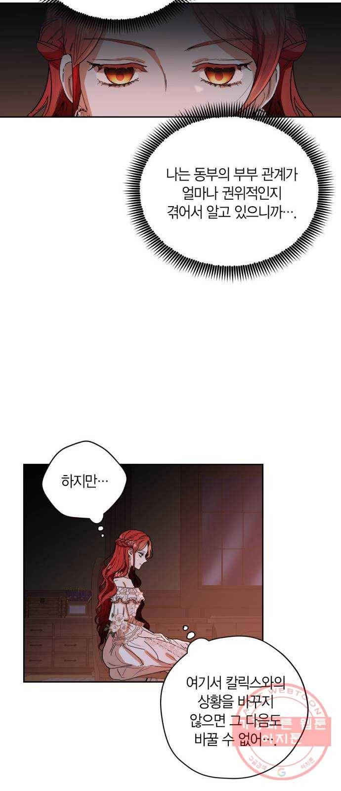 남편을 만렙으로 키우려 합니다 3화 14