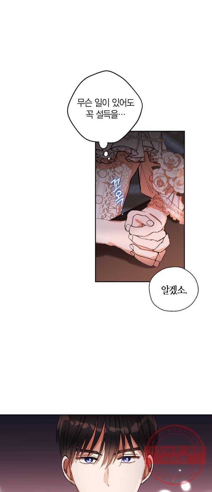 남편을 만렙으로 키우려 합니다 3화 15