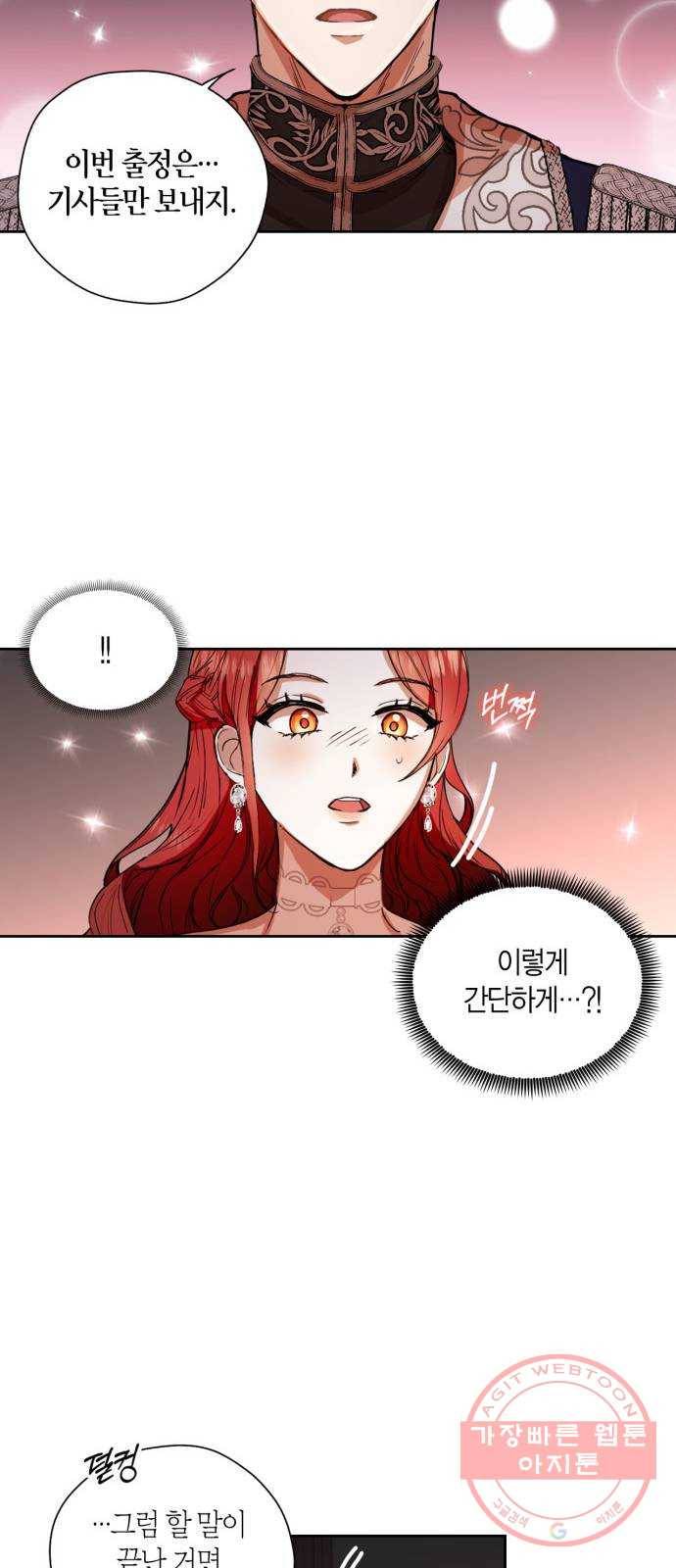 남편을 만렙으로 키우려 합니다 3화 16