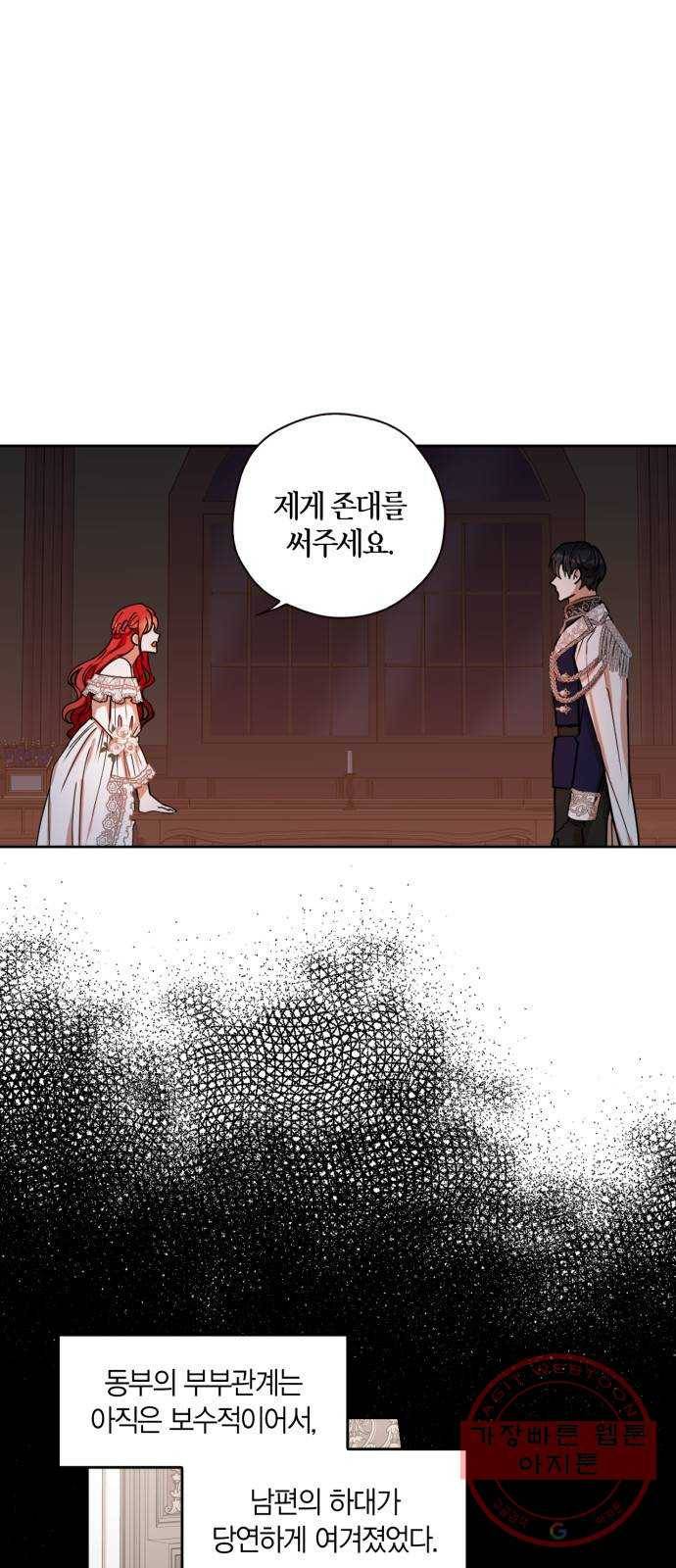 남편을 만렙으로 키우려 합니다 3화 18