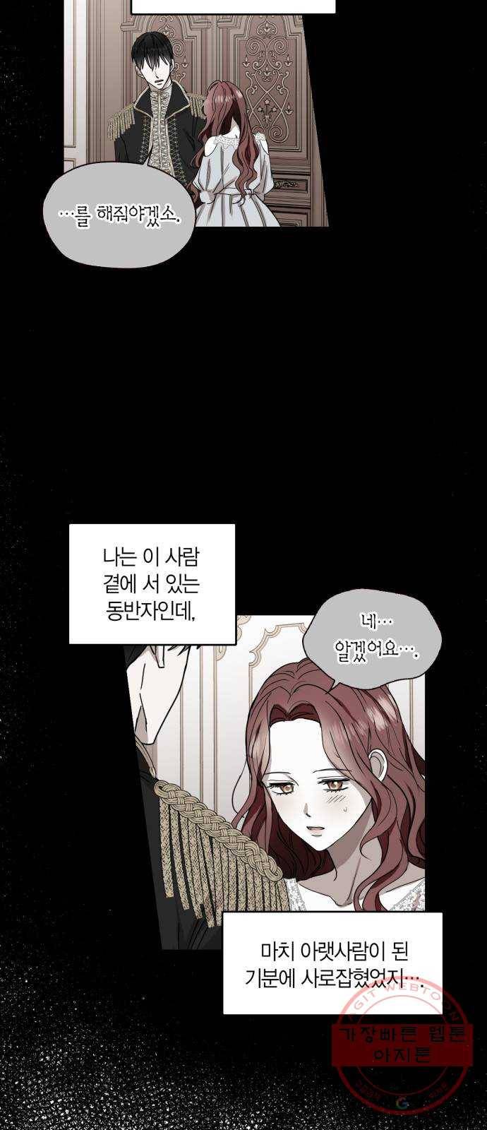 남편을 만렙으로 키우려 합니다 3화 19