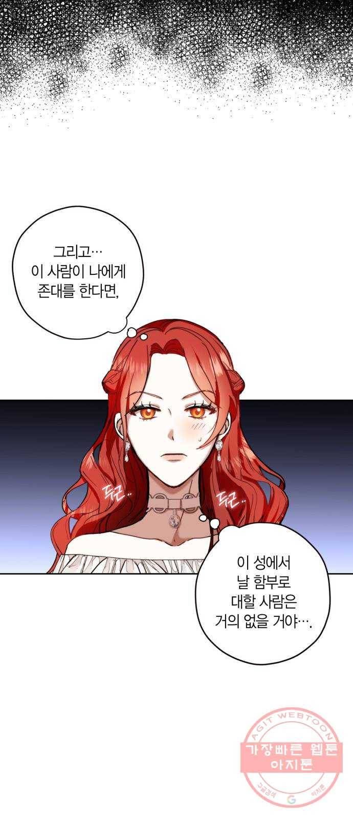 남편을 만렙으로 키우려 합니다 3화 20