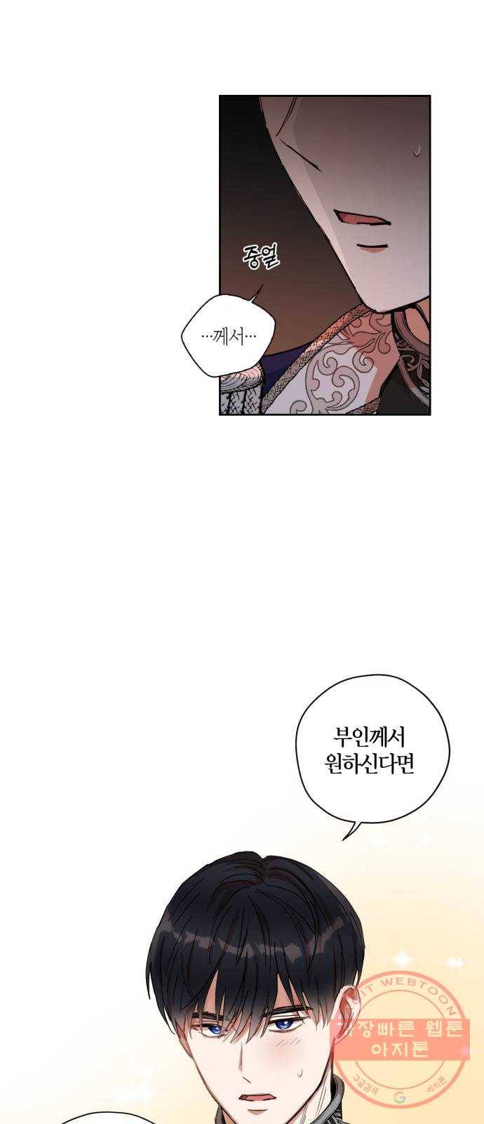남편을 만렙으로 키우려 합니다 3화 24