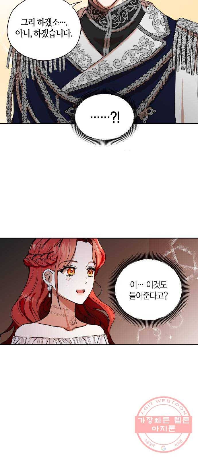남편을 만렙으로 키우려 합니다 3화 25