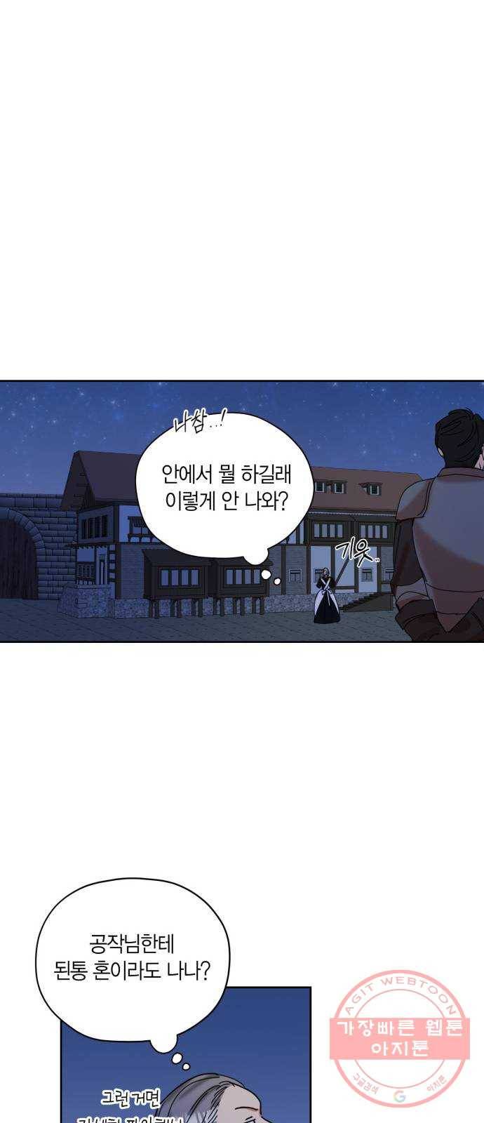남편을 만렙으로 키우려 합니다 3화 26
