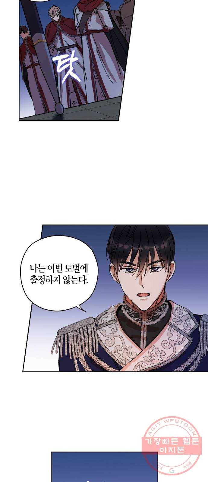 남편을 만렙으로 키우려 합니다 3화 28