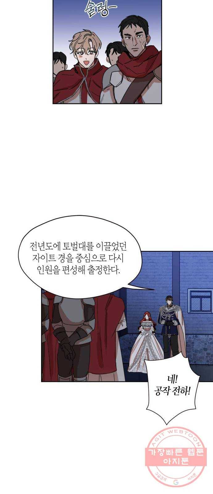 남편을 만렙으로 키우려 합니다 3화 29