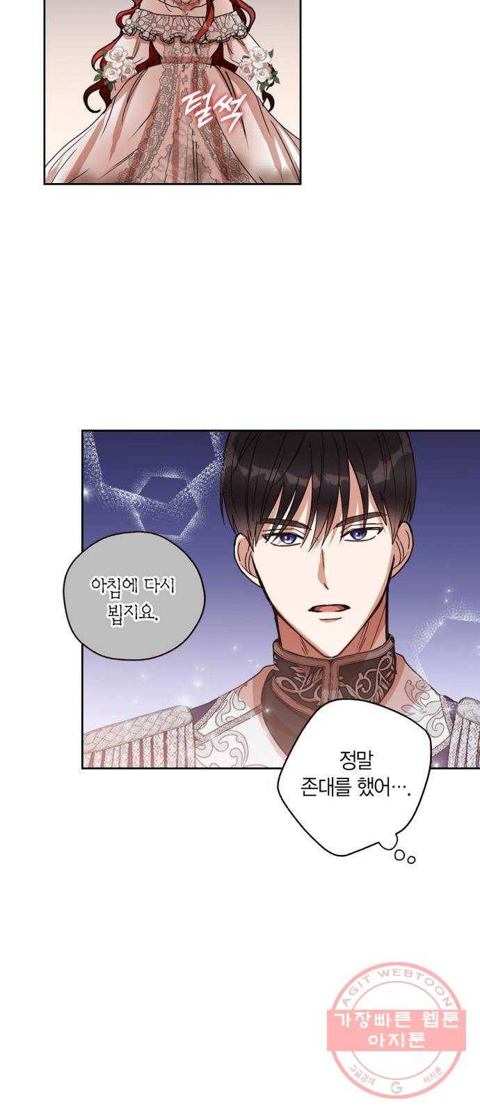 남편을 만렙으로 키우려 합니다 3화 33