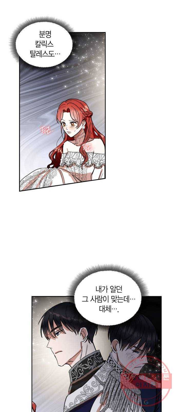 남편을 만렙으로 키우려 합니다 3화 34