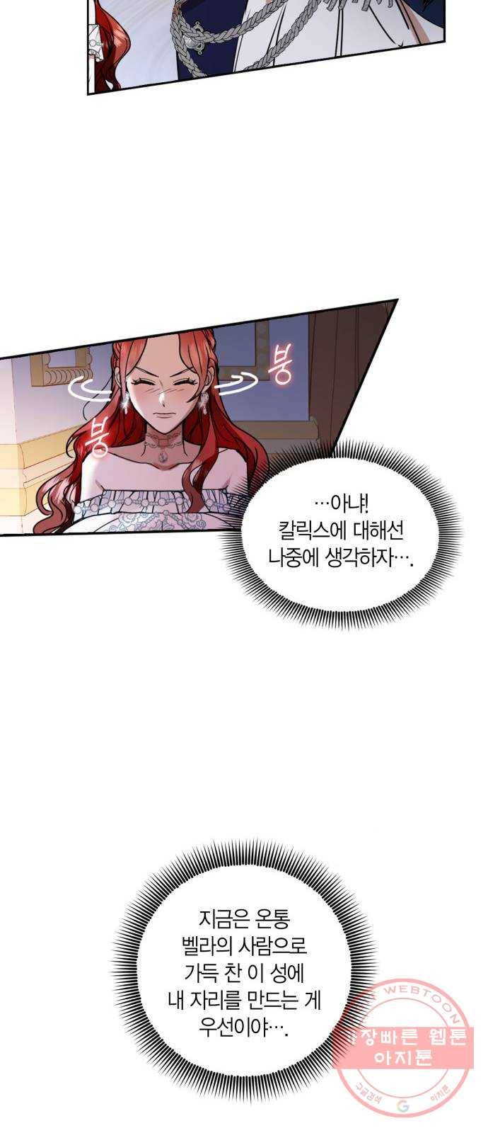 남편을 만렙으로 키우려 합니다 3화 35