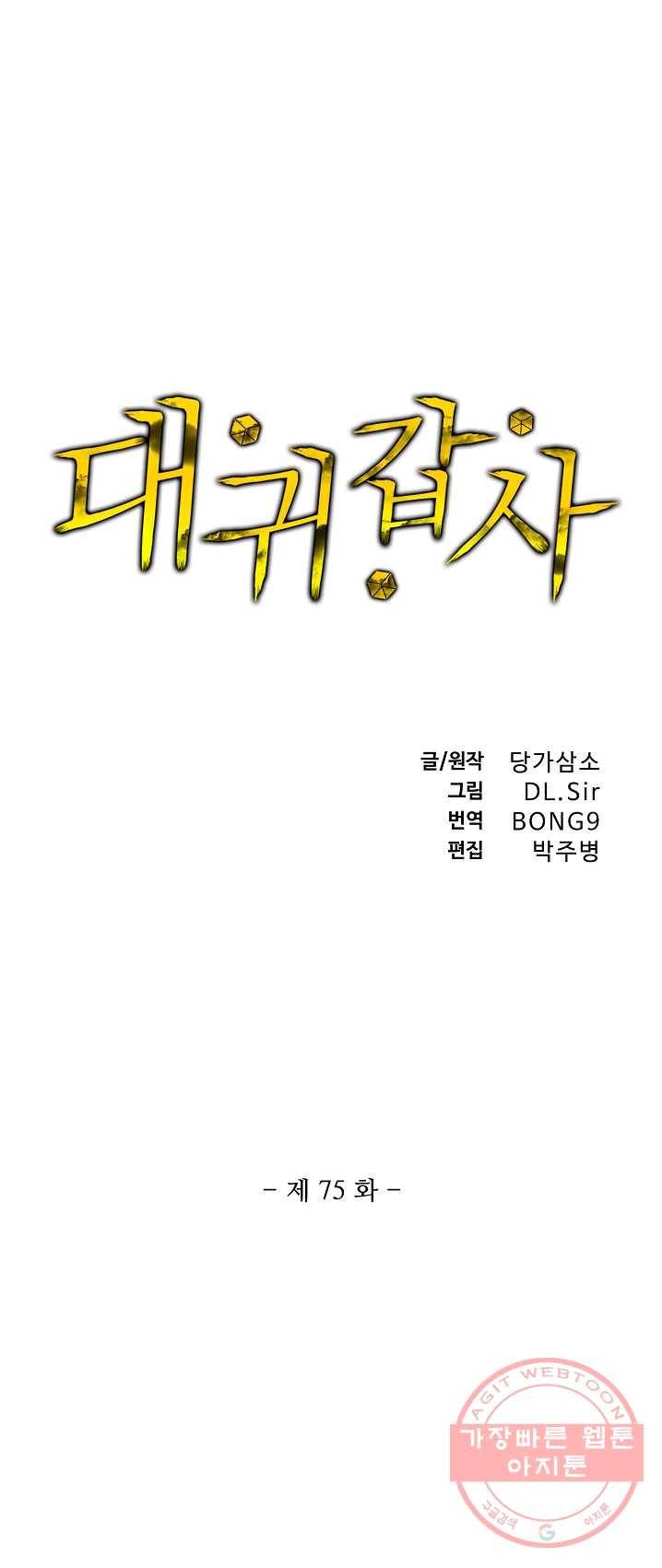 대귀갑사 75화 1