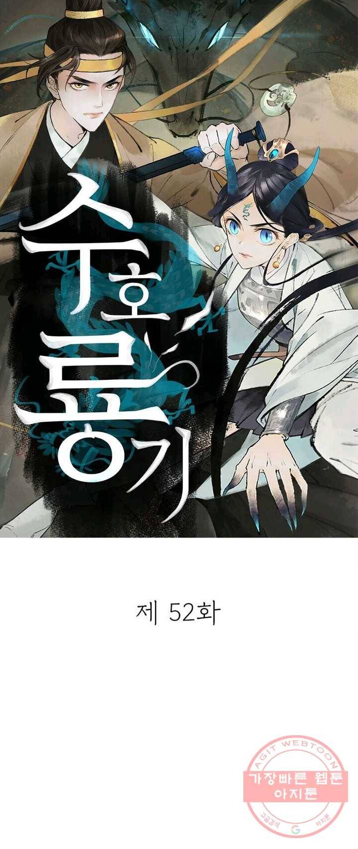 수호룡기 52화 1
