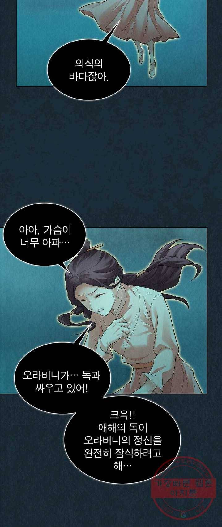 수호룡기 52화 7
