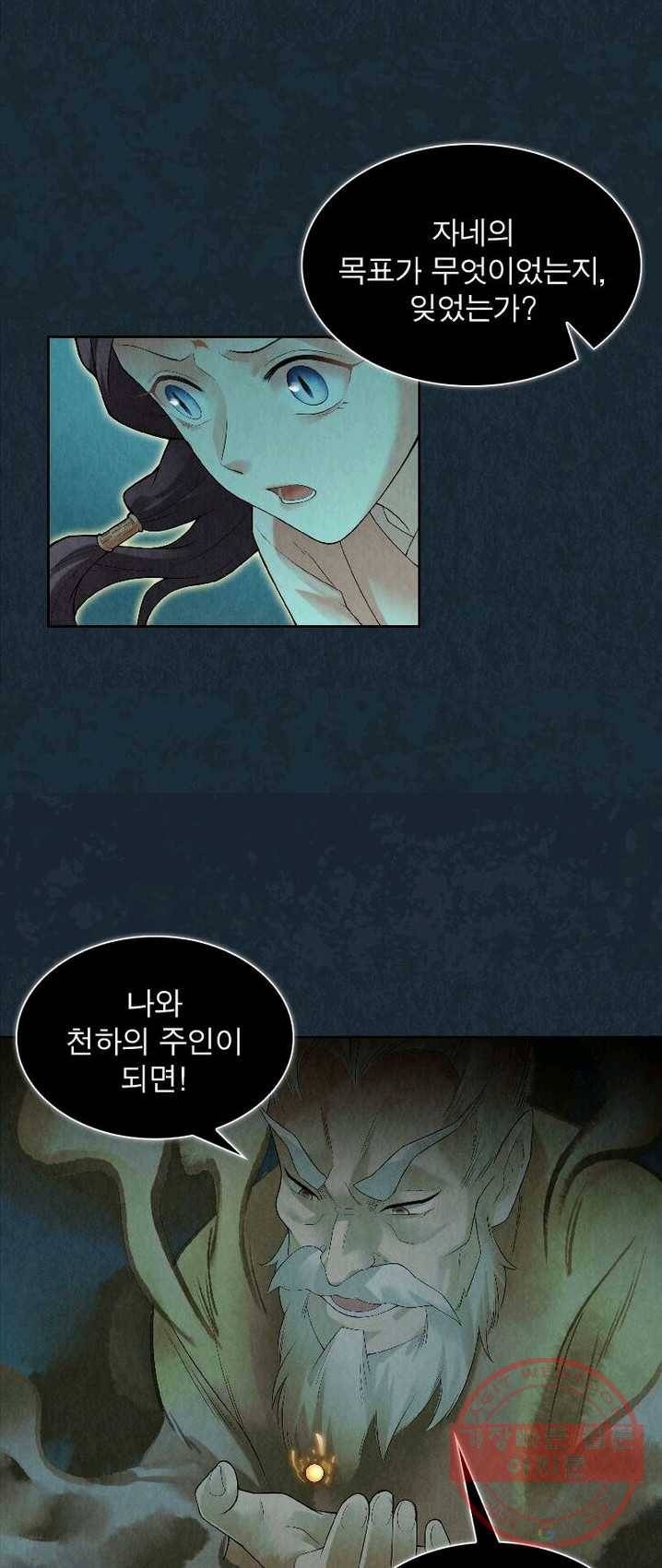 수호룡기 52화 8