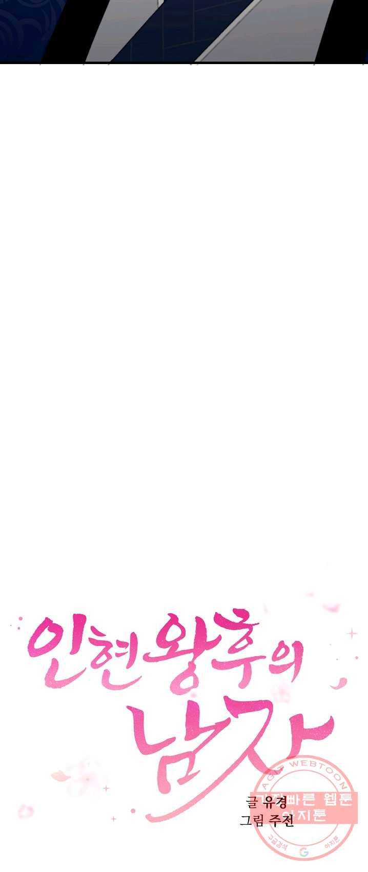인현왕후의 남자 35화 2