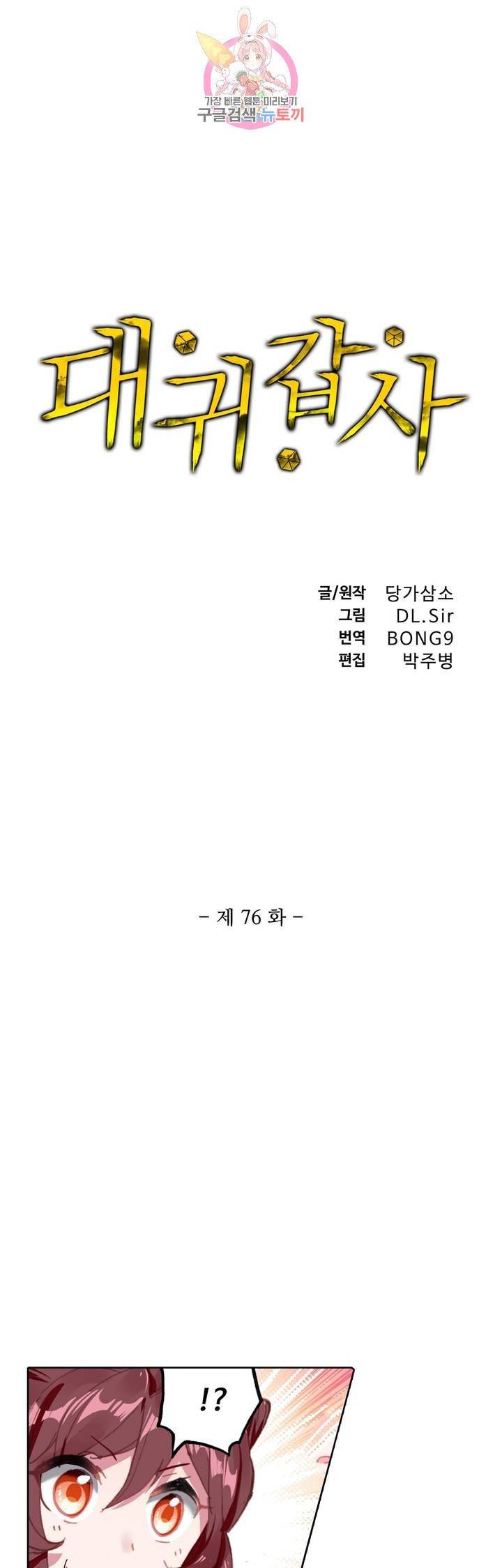 대귀갑사  76화 1