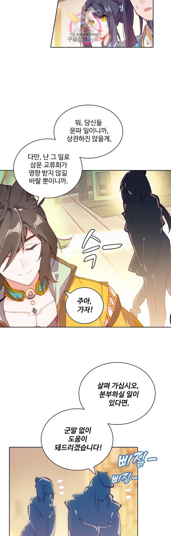 대귀갑사  76화 5