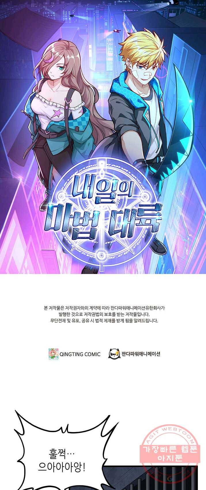 내일의 마법 대륙 57화 1