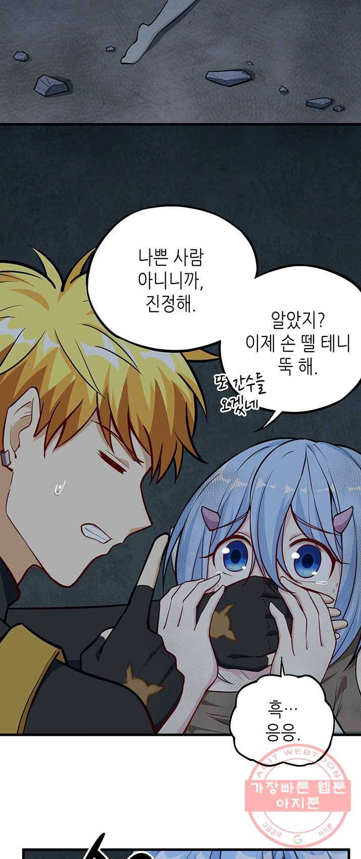 내일의 마법 대륙 57화 3
