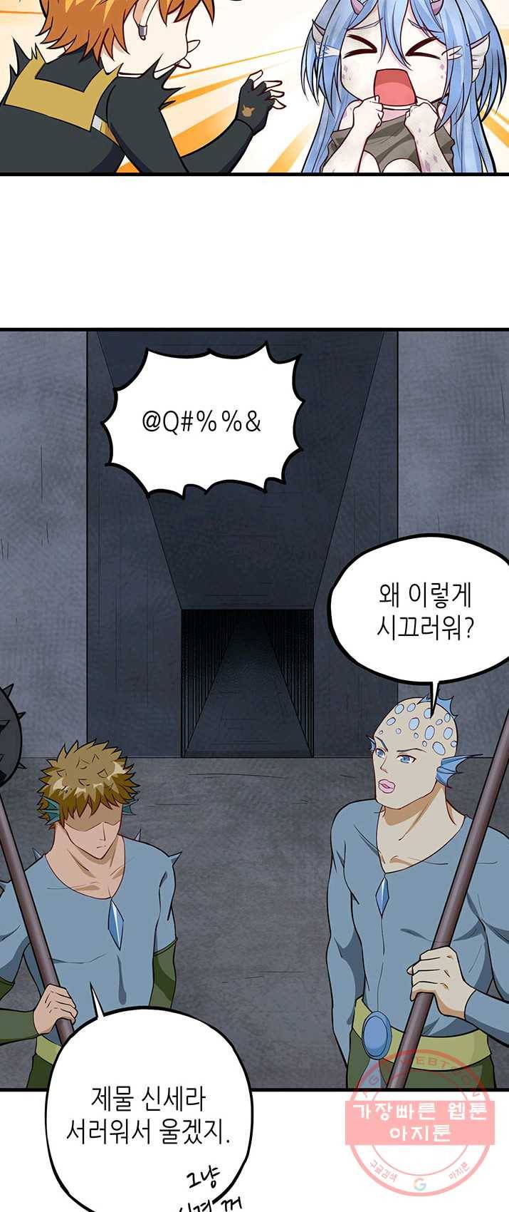 내일의 마법 대륙 57화 5