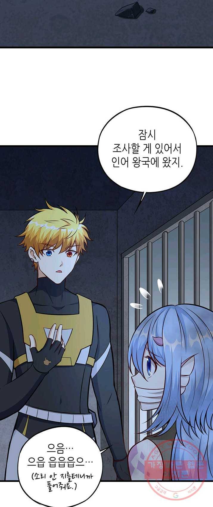 내일의 마법 대륙 57화 8