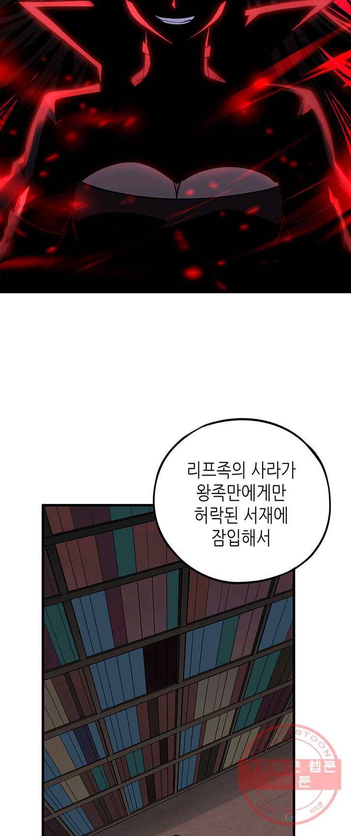 내일의 마법 대륙 57화 16