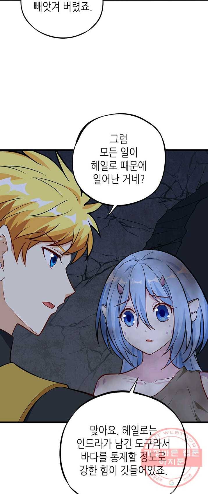내일의 마법 대륙 57화 20