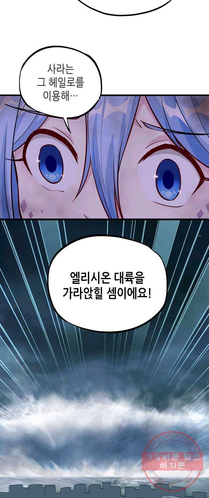내일의 마법 대륙 57화 21