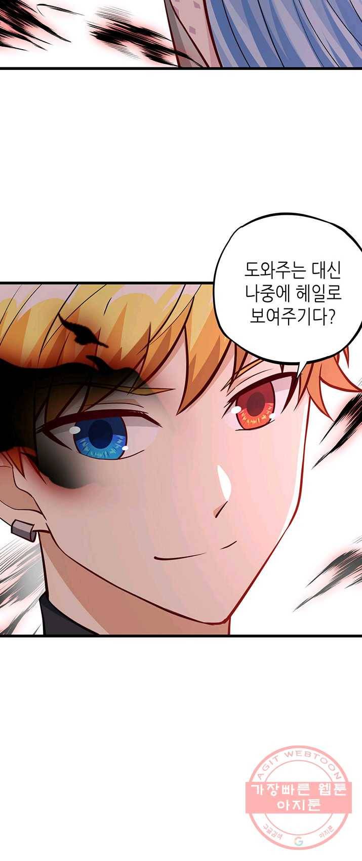 내일의 마법 대륙 57화 28