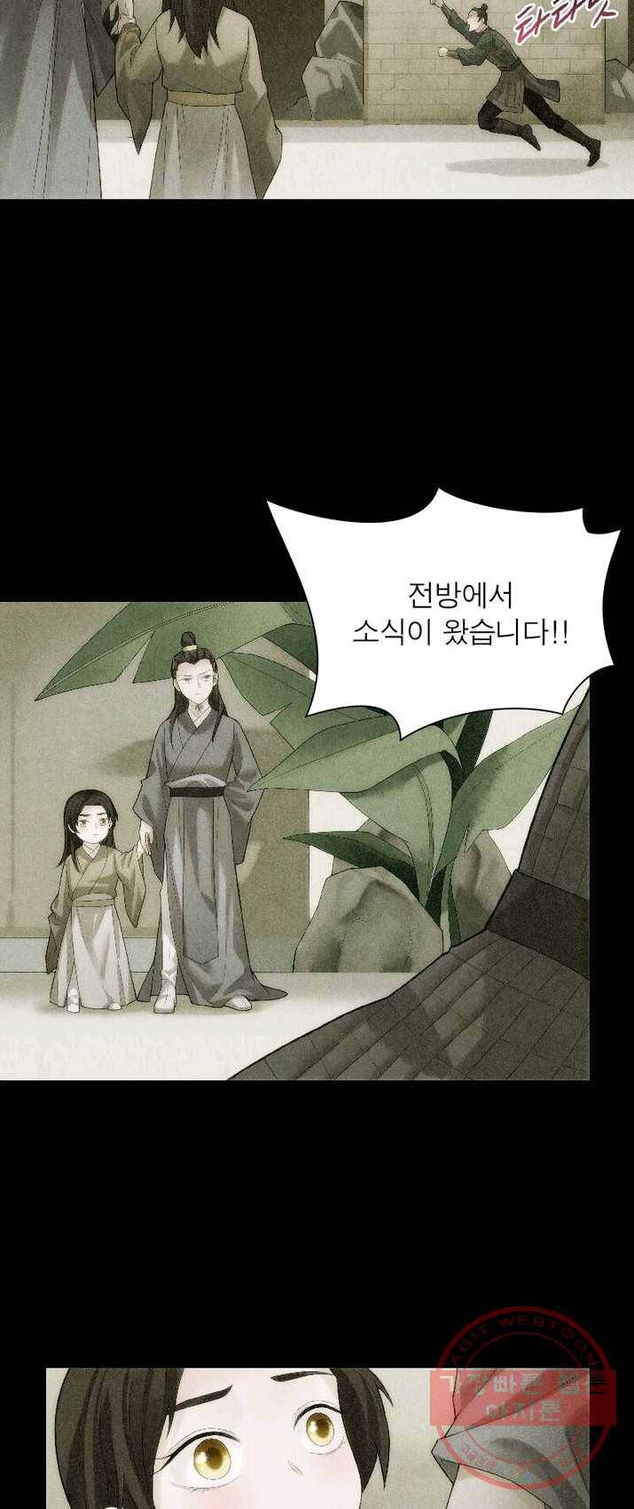 수호룡기 53화 3
