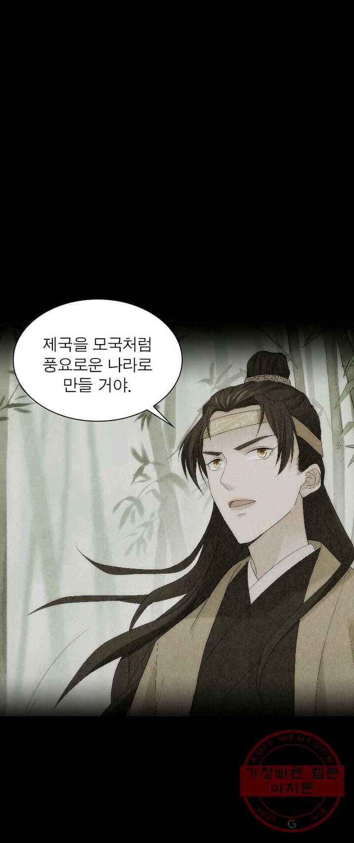 수호룡기 53화 8