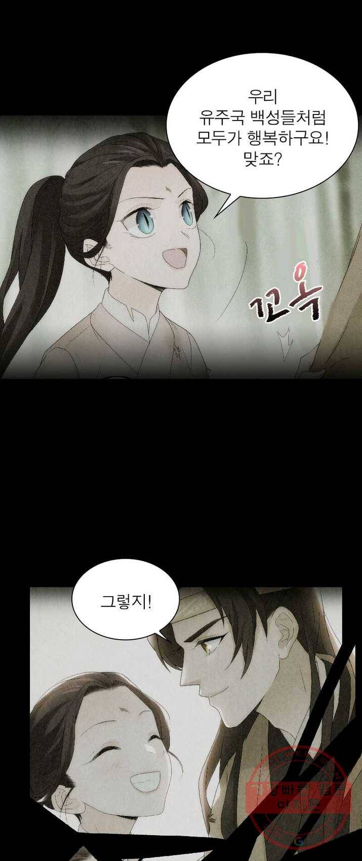 수호룡기 53화 9