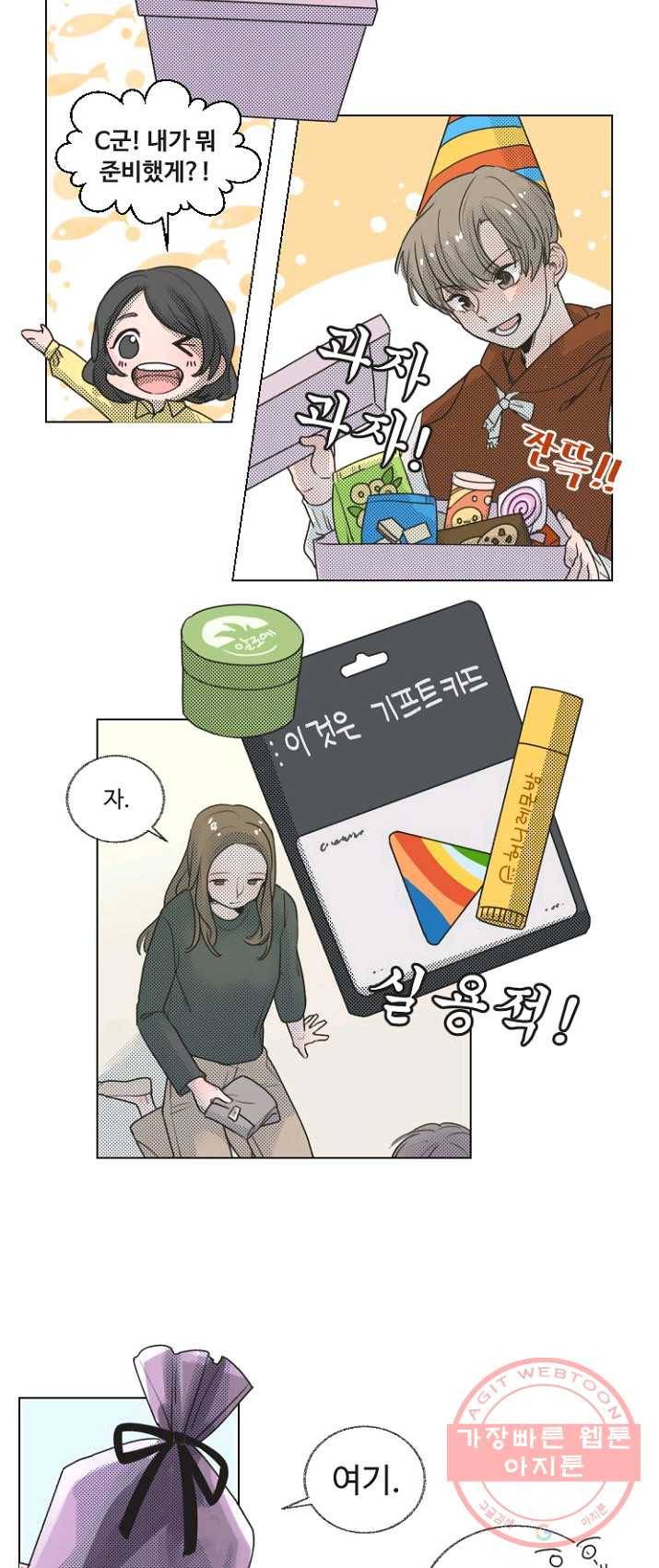 비타민C 비타민D 19화 2
