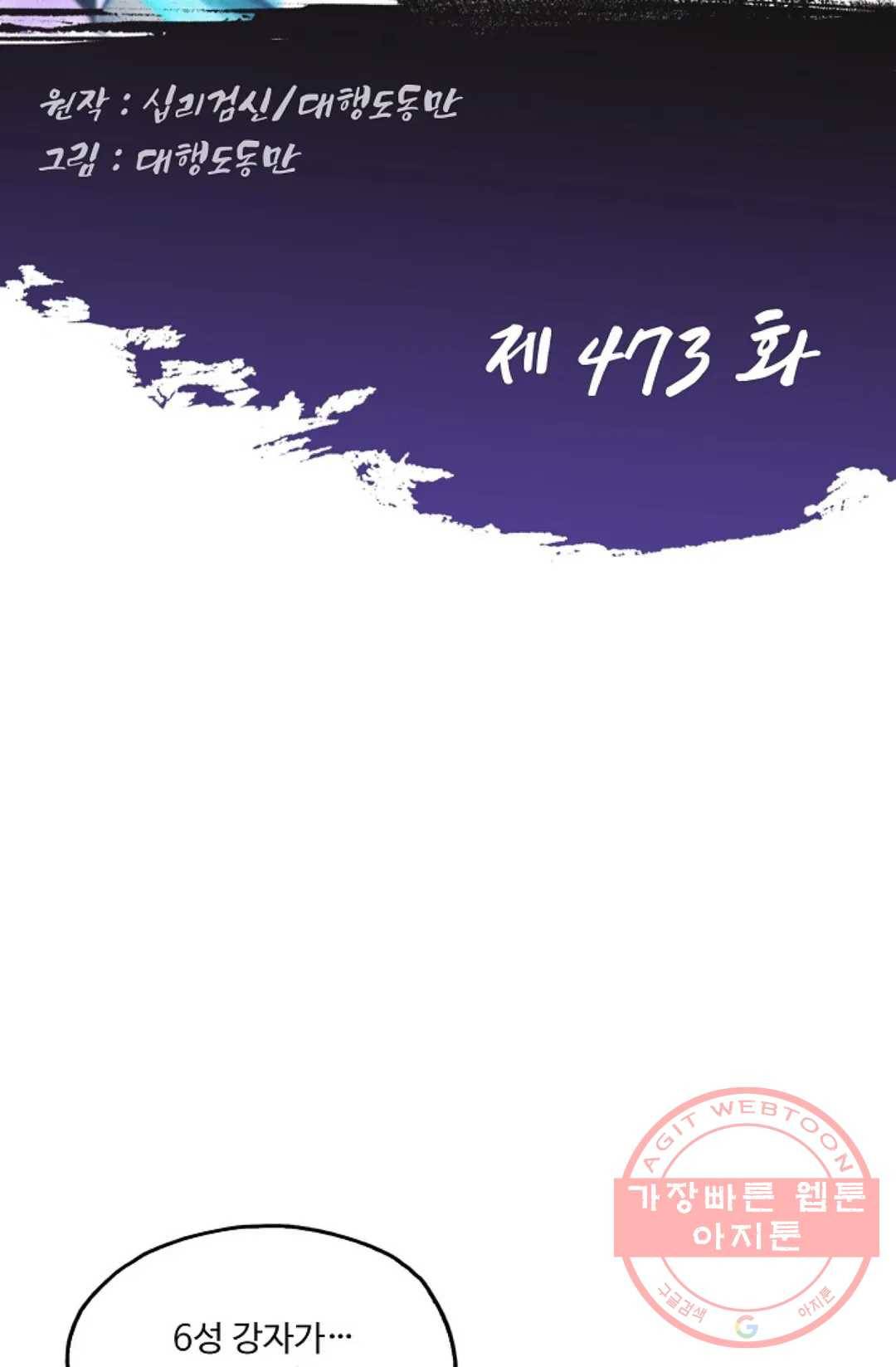 Retry: 다시 한번 최강 신선으로 473화 2