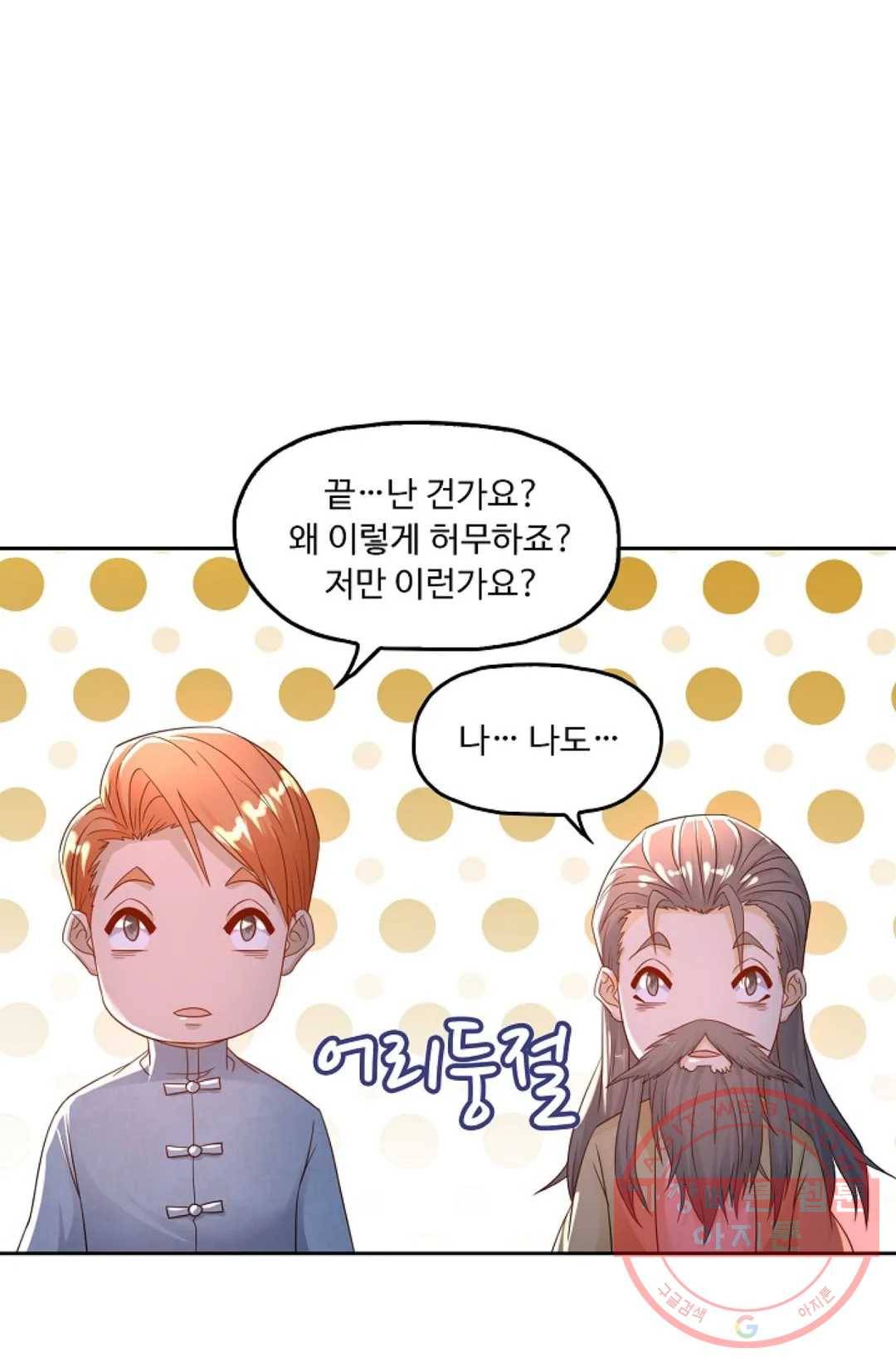 Retry: 다시 한번 최강 신선으로 473화 4